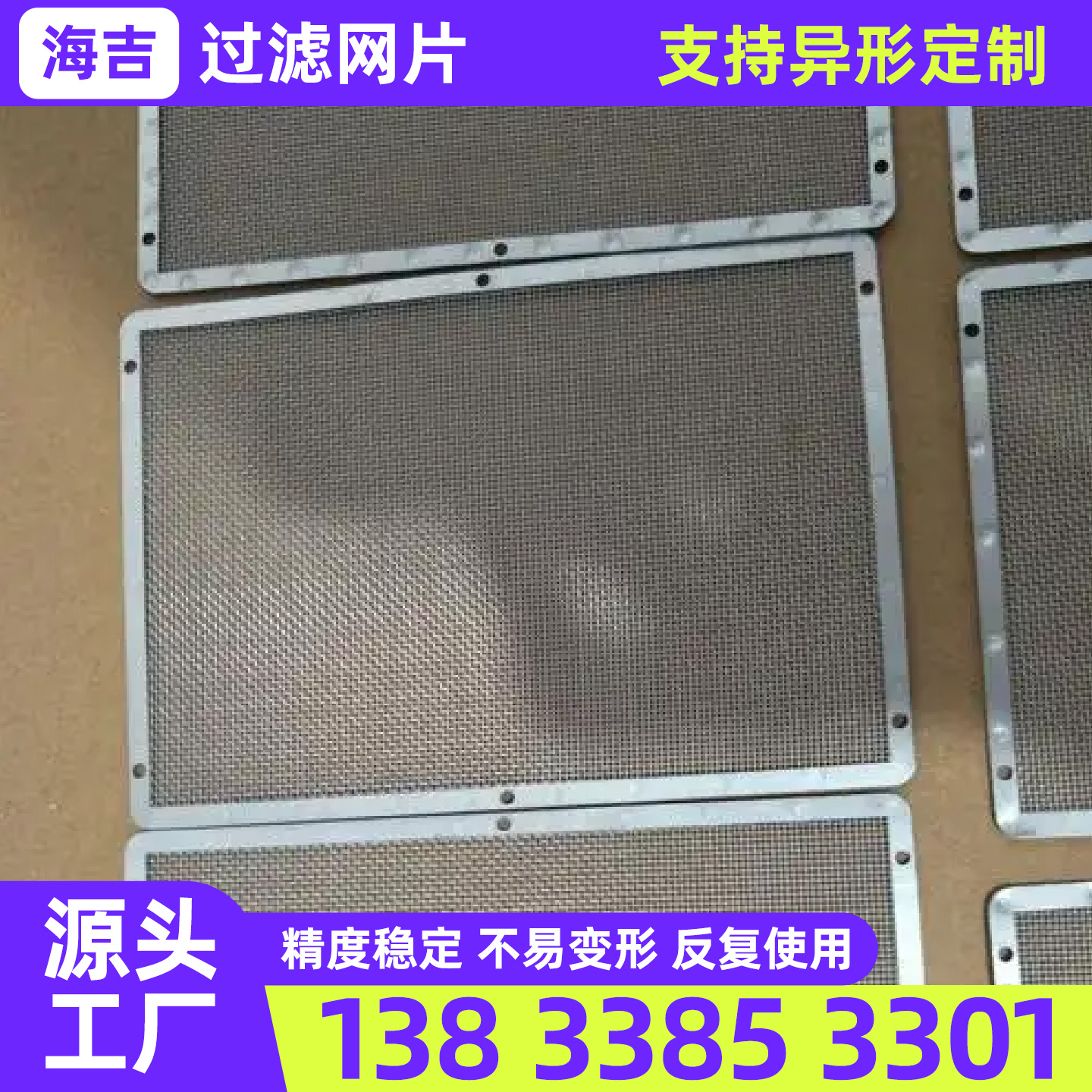 乌鲁木齐市烧烤网过滤网 - 方案